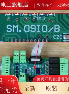 新时达轿厢扩展板SM0.09IOMB一体机显示板S.910//FFPB电梯接口板