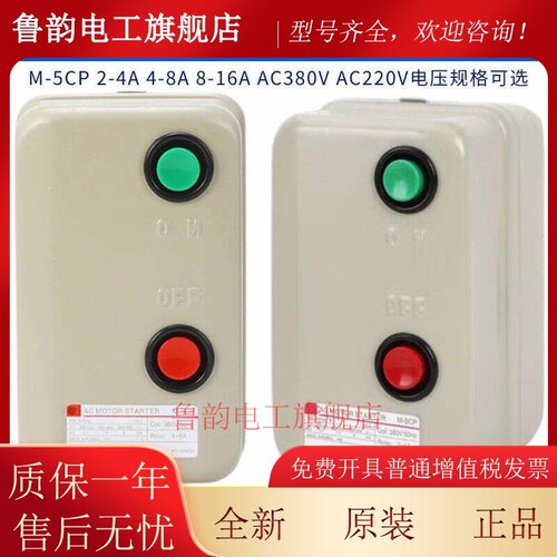 磁力启动器 M-5CP/3 2-4A/4-8A/8-16A AC220V/380V马达保护器开关