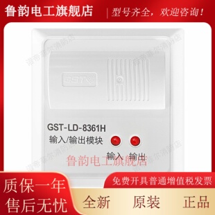 海湾输入输出模块GST-LD-8361H二总线制控制模块消防3C认证