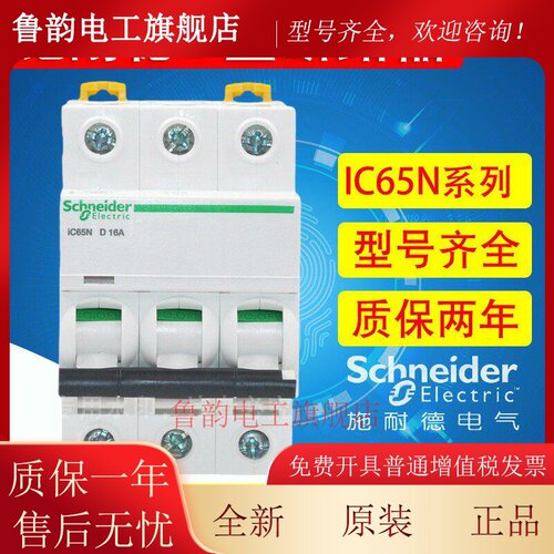 施耐德IC65N D型断路器1P2P3P4P-16a20a25a32a40-63A总空气开关A9