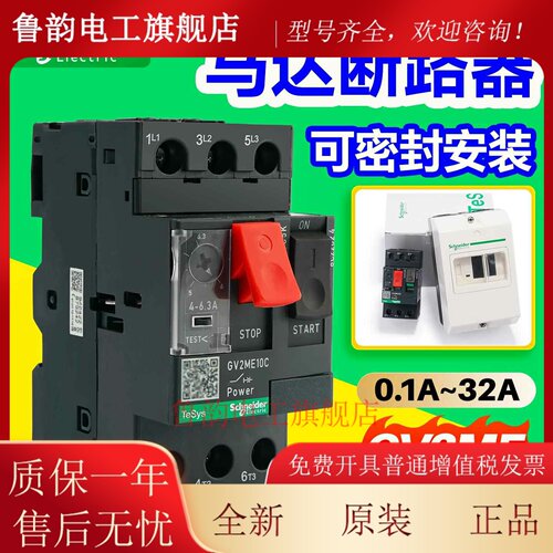 施耐德马达断路器GV2ME08C电动机热保护器开关PM32C带防水密封盒