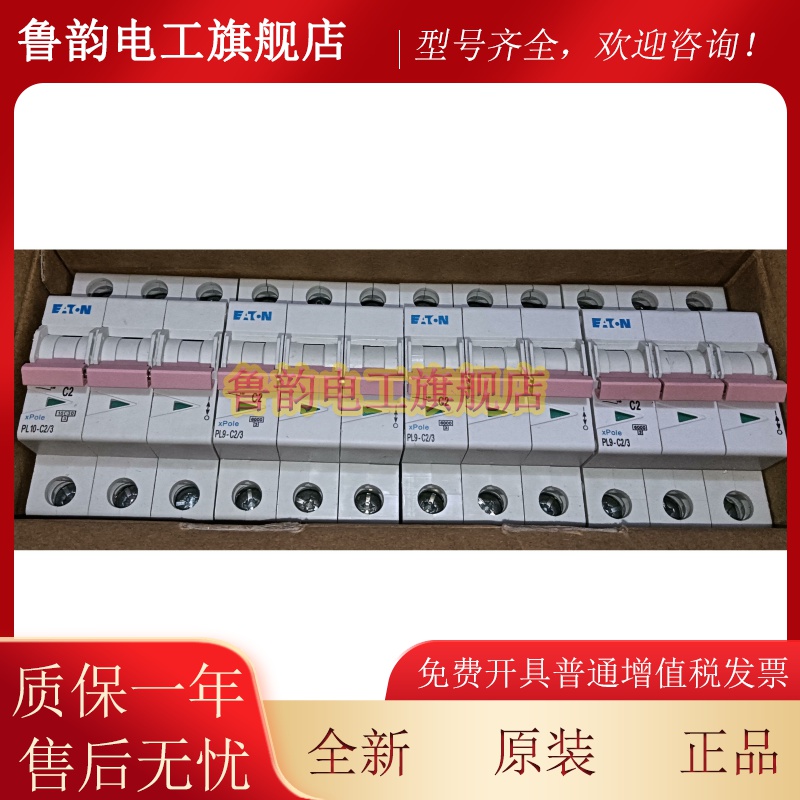 EATON/伊顿穆勒PL9-C0,5/1/2/3/4/6/10/13/3P微型断路器
