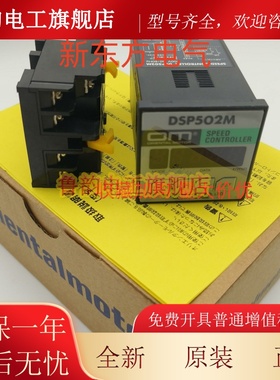 原装东方VEXTA电机马达调速器DSP501H*DSP502M*DSP501M*SB50W*