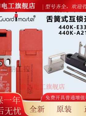 原装正品 AB罗克韦尔 舌簧式互锁开关 440K-E33047/A21030