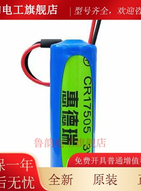 惠德瑞CR17450水表电池锂锰3V罗盘方向仪GPS定位器家用烟雾报警器