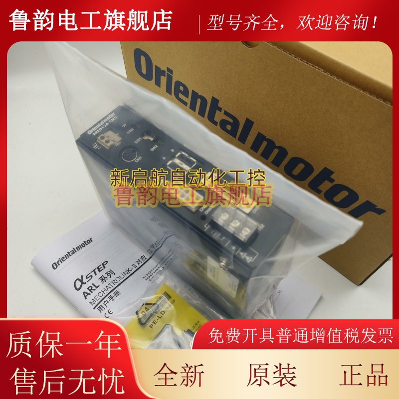东方驱动器ARLD12A-C/B-C/C-C/A-S/B-S/C-S ARLD12A-CD/CM2现货