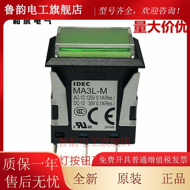 原装正品IDEC和泉长方形自覆位带灯按钮开关MA3L-M2341G MA3L-M