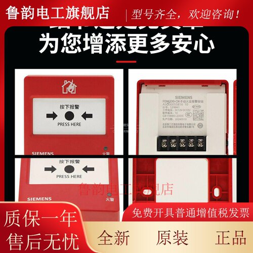 西门子手报FDM230-CN消防手动火灾报警按钮带电话插孔