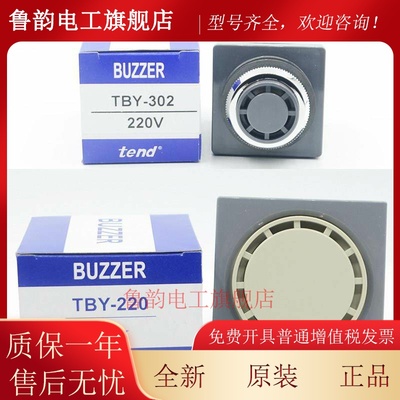 tend天得蜂鸣器TBN-220/24D警声器BUZZER TBY-220/302电压220V24V