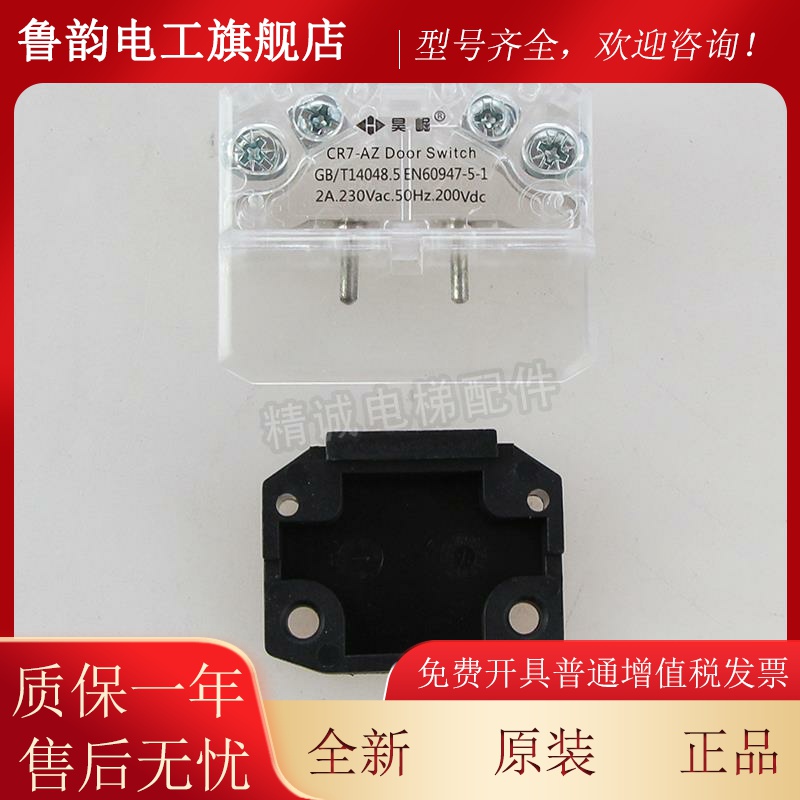 适用森蒂电门锁触梯点J03-A1ZFUVY CR7-AZ-1副门锁开关 展鹏门锁0