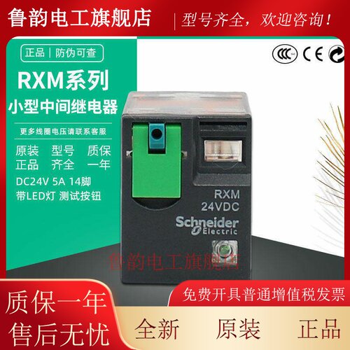 施耐德RXM4CB2BD 24VDC小型中间继电器 14脚DC24V 带灯带测试 5A