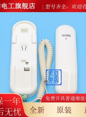电梯机房车坑对讲电话分机Hd-9901/9904X/9904C9902Y适用于金通