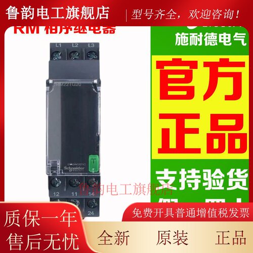 原装施耐德RM22TG20 22TR33 RE22R1KMR相序继电器代替RM4TG20 R32