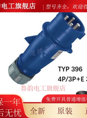 曼奈柯斯防爆ProTOP工业插头货号396 32A 230V 3P+E IP44