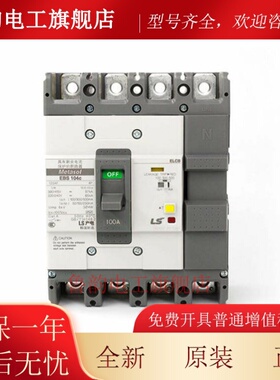 LS产电LG塑壳漏电断路器EBS103C 3P 60A 75A 100A开关EBS104C 4P