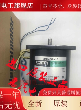 东方OM电机5RK40RGN-CW2L2 5RK60RGU-CFP 5RK90RGU-CM 5IK90GU-CF