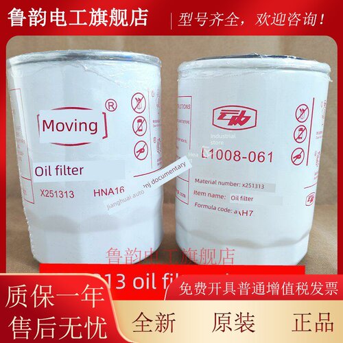 机油滤清器Jac Hunjing V5V6H330康凌J5J6云内发动机D25D30机器滤