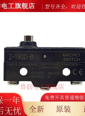 电梯抱闸检测触点行程开关限位微动开关Z-15GD-B LXW5-11D1TM1306
