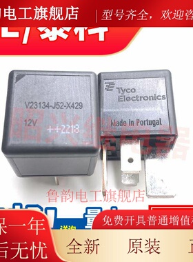 全新 V23134-J52-X429 D642 12V 70A风行汽车水箱风扇继电器 4脚