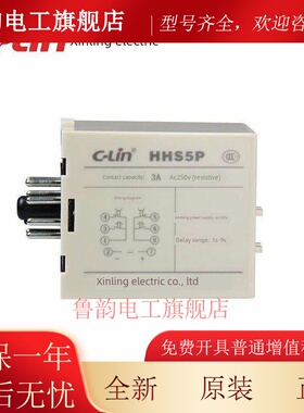 欣灵牌时间继电器HHS5P 9.9S/99S/990S/9.9M/99M AC220V DC24V