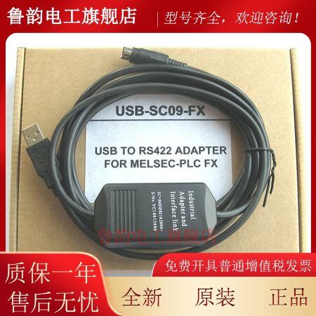 三菱PLC编程电缆 USB-SC09-FX 适合FX3U/3S/3SA/3G/3GA/3GE/1N/2N