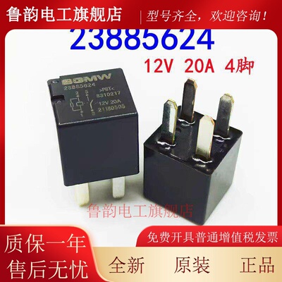 23893707宝骏730 510 330宏光S继电器23881812 23886398 23885624