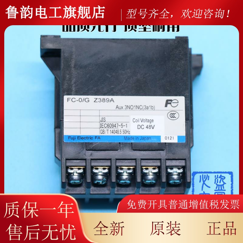 日立电梯配件10TA接触器 富士接触器 FC-0/G DC48V DC110V全新