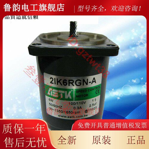 台湾ASTK海鑫电机2RK 2IK6RGN-C 2IK6GN-C CM -A CWM调速刹车马达