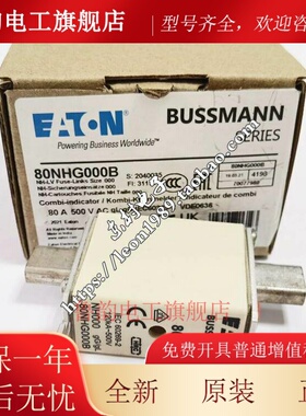 Bussmann保险丝 80NHG000B 80A 500V 120KA gG/gL熔断器 NH000