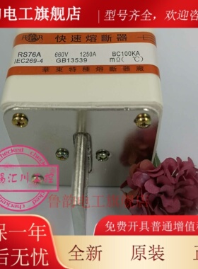 正品 西安华东特种熔断器RS76A 600V 1250A BC100KA方管螺栓熔断