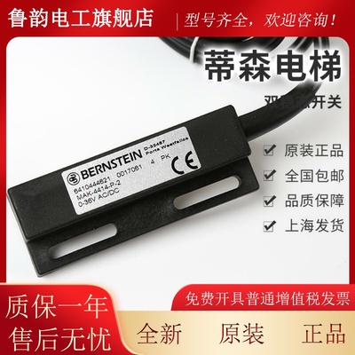 适用蒂森电梯A检修4限SZI位双稳态开关BERNST EIND-32457 MK-441-
