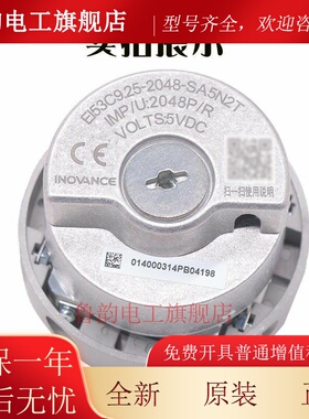 长春汇通电梯编码器EI53C9.25-2048-SA5N2T替代海德汉1387编码器