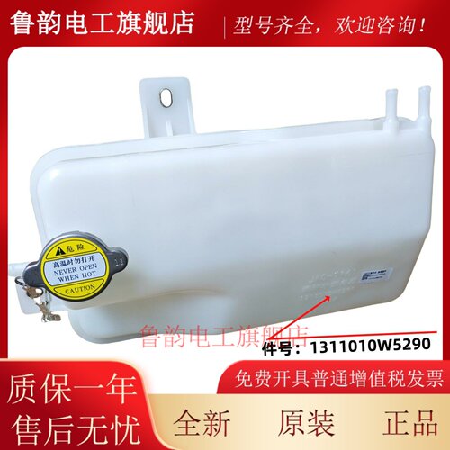 江淮康铃J3J5副水箱帅铃S3骏铃E3V3膨胀水壶防冻液水壶原厂W5290