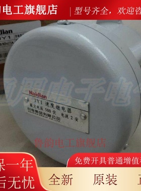 Naidian/耐电集团JY1 JF20速度继电器JY1-2A 500V原华一继电器