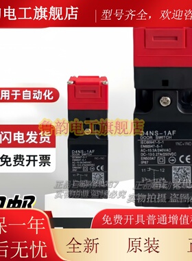 全新现货安全门开关D4NS-1AF1BF2AF4AF2BF 1CF 2DF 9AF送配套钥匙
