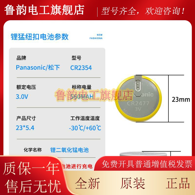松下CR2354带焊脚电饭煲电池3V美的 苏泊尔 大松预约时间功能电池