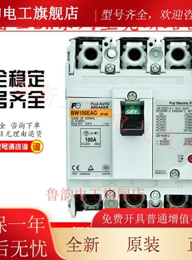 原装正品富士空气开关BW32AAG塑壳断路器BW50EAG-63EAG-BW100EAG