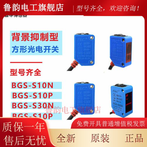 原装嘉准F&C光电开关BGS-S10N/E10N/E30N R2M背景抑制BGS-S30P