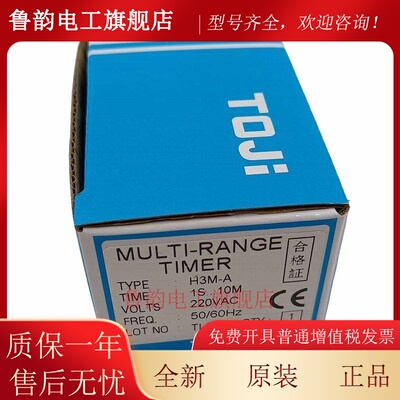 原装正品TOJI统技H3M-A -B -C -D -E多段式限时继电器时间继电器
