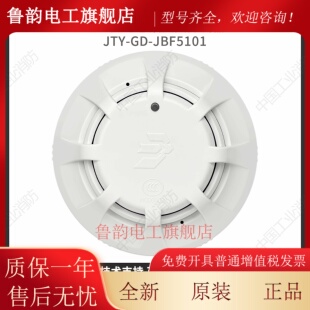 北大青鸟烟感JTY-GD-JBF5101点型光电感烟火灾探测器烟雾警报器
