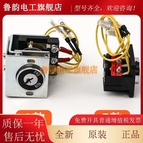 适用东芝电梯基站锁PKG-RUV RUN/JY-BX1Y-T电梯电源开关钥匙配件