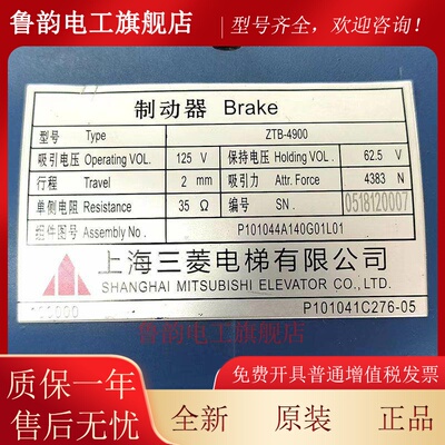适用三菱电梯抱闸制动器P101041A140GL01 ZTB-32 3500 4900 4000