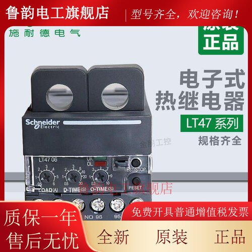 原装施耐德电子式热继电器LT4706M7S过电流LT4730M7S假一罚十 M7A
