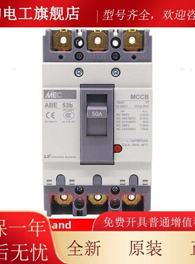 正品LS塑壳断路器ABS ABE53B 63B 103B 203B 403B 603B 803B 33B