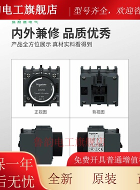 原装正品施耐德LC1D型接触器LA2DT2 空气延时头LADR0 LADT4 LADS2