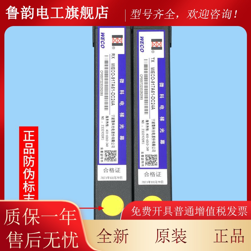 微科电梯光幕WECO-917A61-DC24A DC24R-B1 A71 A72 917A64-AC220
