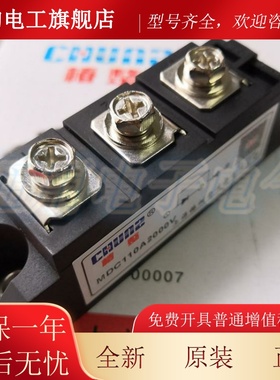 上海椿树 椿整 MDC110A 2000V 整流模块 可控硅模块 整流器