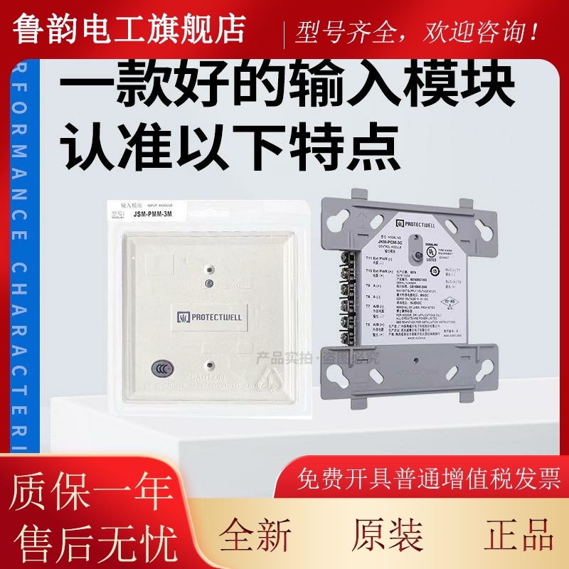保得威尔JSM-PMM-3M输入模块JSKM-PMC-3D控制模块 JKM-PCM-3C模块
