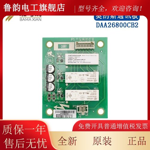 电梯轿顶通讯板DAA26800FE1/EL1 /CB1门区板CSPB配件适用奥的斯