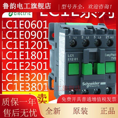 施耐德交流接触器LC1E 0901 1201 1801 2501 3201 3801 M5NF5NQ5N